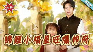 Lucky Star Kid Takes Over the General's Mansion