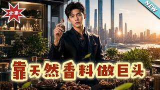 The Natural Spice Tycoon