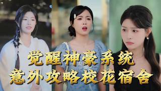 Awakened Tycoon System: Accidentally Winning Over the Campus Queens' Dorm