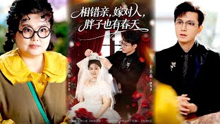 Married the Wrong One, Found the Right Love: A Chubby Girl's Spring