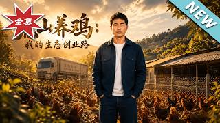 Wild Mountain Chicken Farming: My Ecological Start-up Journey