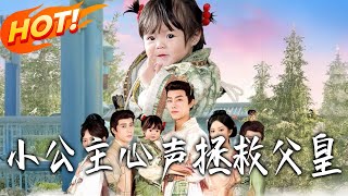 The Little Princess's Inner Voice Saves the Emperor Father