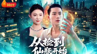 Starting from Picking Up the Immortal Vase