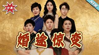 The Sudden Twist of Marriage