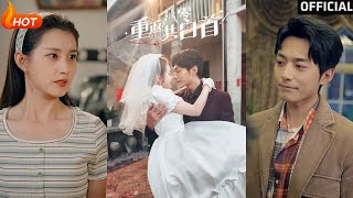 重返八零：共白首的嵗月