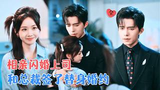 Flash Marriage: My CEO Boss Is My Husband—The Substitute Wife Falls First