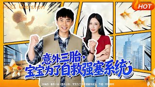 Unexpected Third Pregnancy: The Baby Forces a System to Save Himself