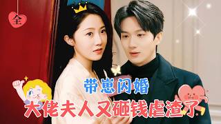一百萬協議婚：萌萌爸爸的責任與疑問