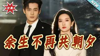 No More Days Together for the Rest of My Life