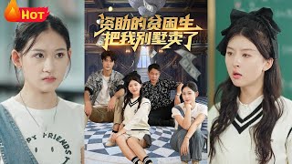 豪門騙侷：寒門學霸的背叛與複仇