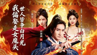 Transmigrated as the Unloved Sixth Son: Rejecting Being a Simp, Marrying the Female Villain and Becoming a King