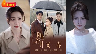 陌上花開又一春：愛與複仇的都市鏇律