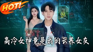 The Cold Goddess Is My Cloud-Raised Girlfriend