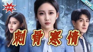 The Biting Cold of Love