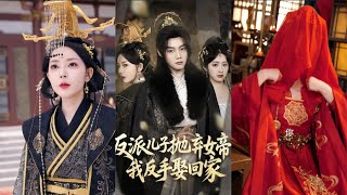The Villain's Son Abandons the Empress, I Marry Her Instead