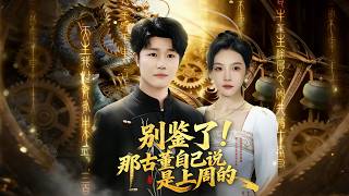 别鉴了！那古黄自己说是上周的