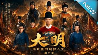 Ming Dynasty: The Extraordinary Life of Li Jinglong Season 6