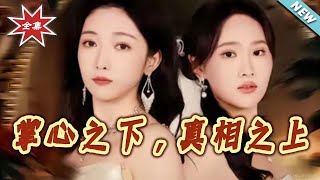 Beneath the Palm, Above the Truth