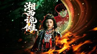 Western Hunan Mysterious Nuo: Rebirth and Counterattack