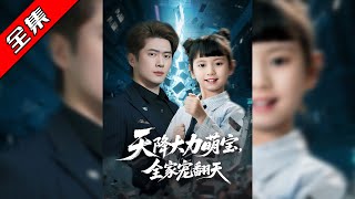 A Super Cute Baby Falls from the Sky, the Whole Family Dotes on Her