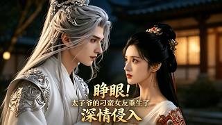 The Mischievous Girlfriend of the Crown Prince is Reborn