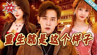 Rebirth Is Just Like This