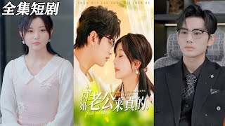 The Shock Marriage Husband is Serious