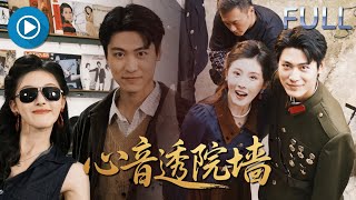 Whispers Through the Courtyard Walls