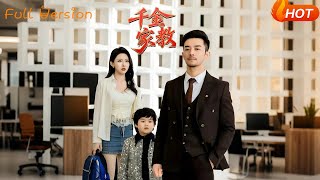 新千金家教&暗里着迷