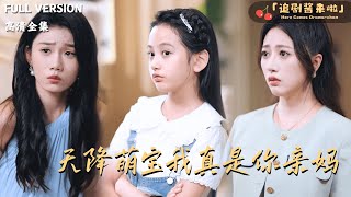 The Unexpected Cute Kid: I'm Really Your Mom!