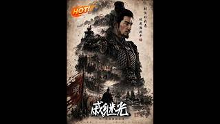 穿成慼繼光的脩仙逆襲路
