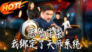 Bound to a Taoist Exorcism System Amid Ghost Crimes