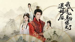 After My Engagement Was Canceled, My Identity as the Immortal Poet Was Revealed