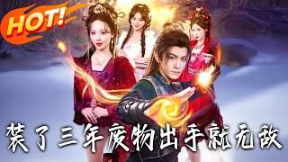 Three Years as a Fake Trash, Instant Invincible