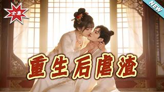 Reborn to Crush the Scum