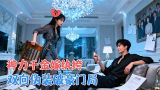 Married to the City's Most Notorious Playboy: I Help Him Pretend to Be a Dandy and Fight Villains