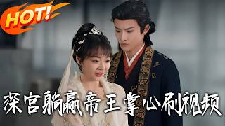 Palace Layback: Scrolling Videos to Win the Emperor's Heart