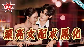 The Pretty Supporting Actress Aspires to Be a Villain