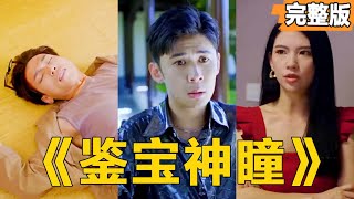 至尊神瞳的複仇之路