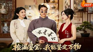 Treasure Pickup: I Can Appraise Everything