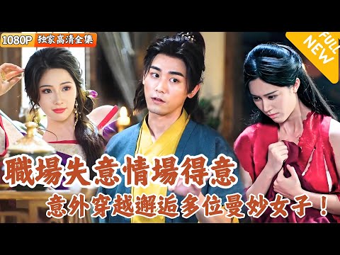 意外穿越：飛機上的奇幻之旅