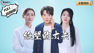 絕望的丈夫