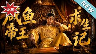 The Story of the Salted Fish Emperor's Survival