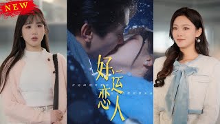 好運戀人