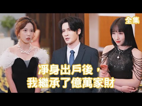 億萬家産的反轉謎侷