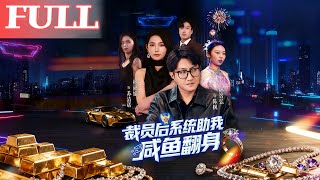 After Being Laid Off, the System Helped Me Turn the Tide