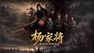 The Yang Family Generals: Yang Jiulang the Earth Immortal