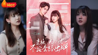 The CEO's Wife Doesn't Play by the Rules & The Multilayer Strategies of the Tragic Heroine