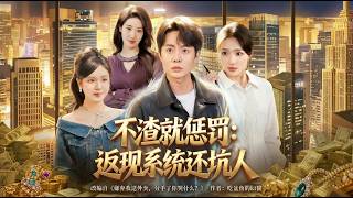 The Loyalty Cashback System That’s a Total Troll