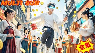 窝囊废被美女画大饼遭所有人嘲笑，但没想到他竟意外获得最强舔狗系统，给美女送礼物竟能得到丰厚奖励！